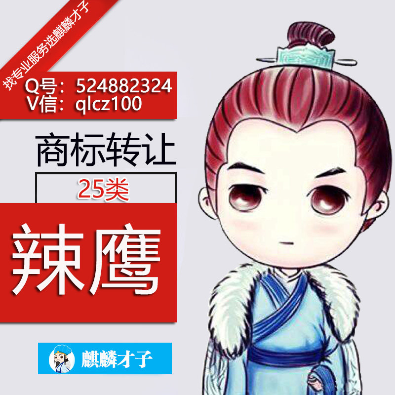 辣鹰 LAUYYN中英文 25 类商标服装鞋帽女装男装儿童服装商标出售