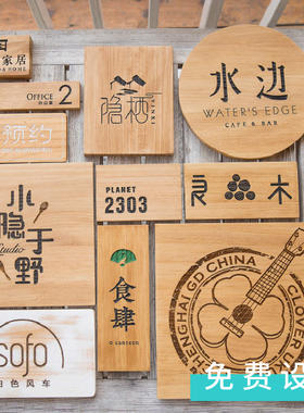朴作 门牌定制店铺二维码木质挂牌实木工作室木牌招牌雕刻牌个性