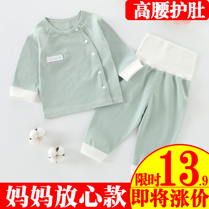 宝宝高腰护肚套装纯棉内衣儿童女睡衣春秋家居服全棉婴儿衣服春装-封面