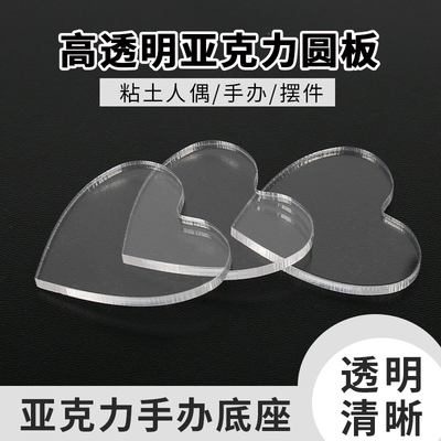透明底座超轻粘土人偶模型底座