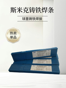 1鑄鐵ENi 斯米克Z308純鎳鑄鐵焊條EZNi C1石墨型藥皮Z408鑄鐵