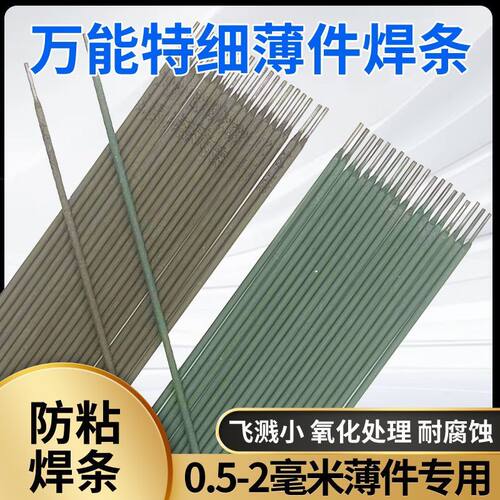 铁皮特细电焊条镀锌管薄件焊接铁皮彩钢瓦专用镀锌灰皮焊条1.0