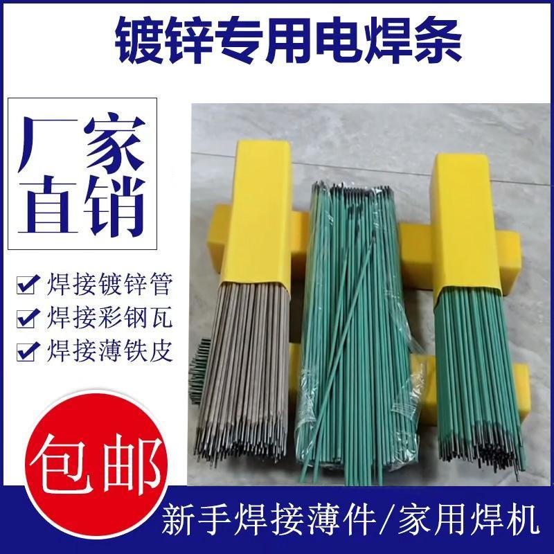 镀锌管焊条薄板专用特细焊条