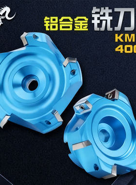 KM12铝用刀盘SE45度面铣刀盘 铝制刀盘CNC航空铝90度数控刀盘400R