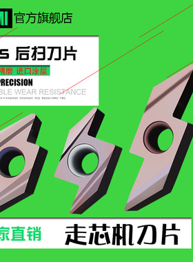 走芯机后扫刀片ABW15R4015 小零件闪电型扫刀粒ABS15R4005 PR930