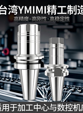 BT40-ER刀柄台湾YMIMI加工中心刀柄精雕高精度刀柄 BT30数控刀柄