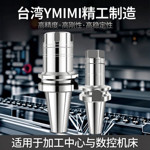 YMIMI进口高精数控刀柄BT40/bt30