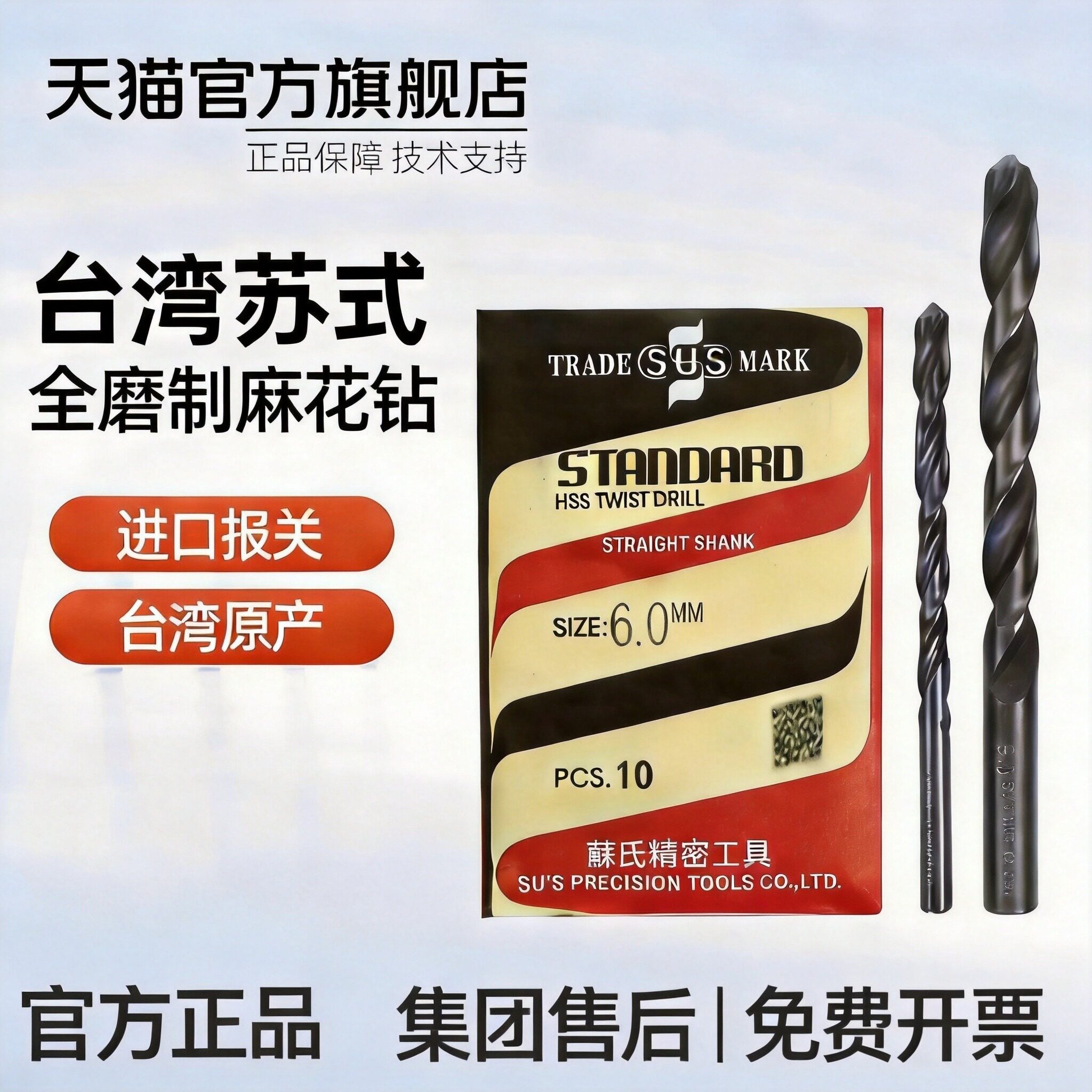 进口苏氏直柄麻花钻PCB文玩钻头
