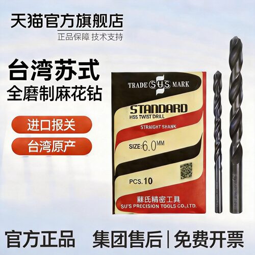 进口苏氏直柄麻花钻PCB文玩钻头