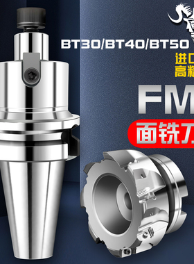 FMB平面铣刀盘数控刀柄 BT30 BT40 BT50-FMB22 27 32加工中心刀具