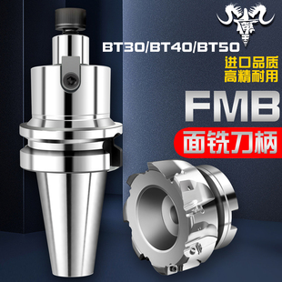 FMB平面铣刀盘数控刀柄 BT30 BT40 BT50-FMB22 27 32加工中心刀具