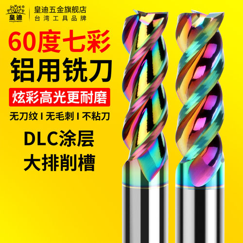 60度七彩高光钨钢平底刀数控铣刀