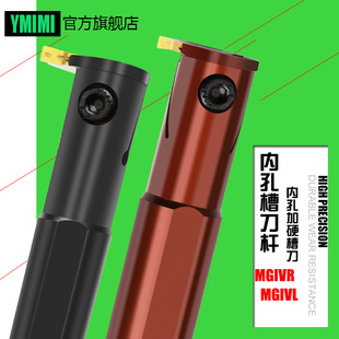 内槽内孔切槽刀MGIVR/L2520/3125/-2/2.5/3/4/内割孔车刀沟槽刀杆