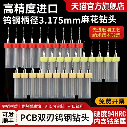PCB合金钨钢微型高强度麻花钻套