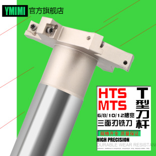 HTS/T型槽端铣刀杆MTS形舍弃式200加长直柄三面刃cnc数控槽铣刀杆
