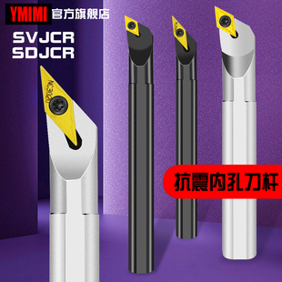 93度内孔车刀杆SVJCR11 数控尖刀SDJCR 机夹车刀架 SVXCR抗震刀杆