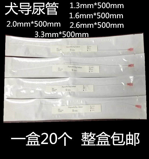 尿路不畅狗排尿狗狗尿结石导尿管