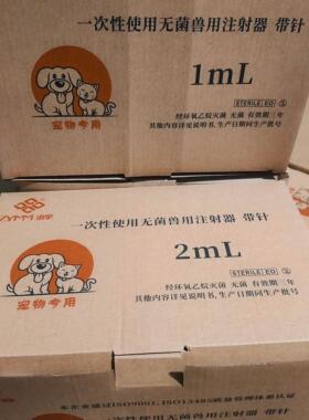 兽用一次性无菌注射器1ml   2ml  5ml 一盒100个
