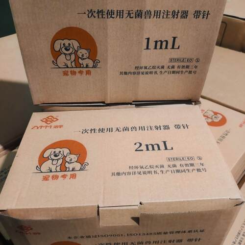 兽用一次性无菌注射器1ml   2ml  5ml 一盒100个
