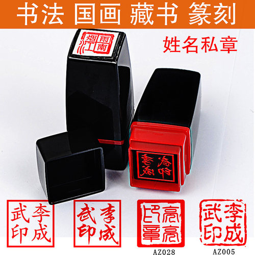 名字书画伸缩个性定制古风刻章