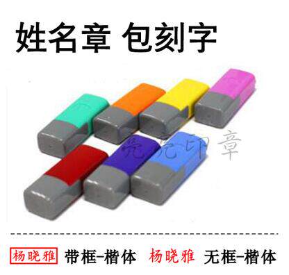 护士定制人名刻字印章