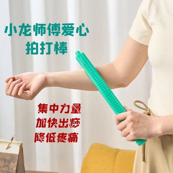 小龙师傅爱心拍硅胶拍痧板按摩捶背器经络拍痧掌养生敲打锤大黄棒