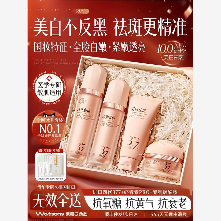 377水乳套装正品美白祛斑化妆护肤品补水保湿秋冬精华提亮官方店