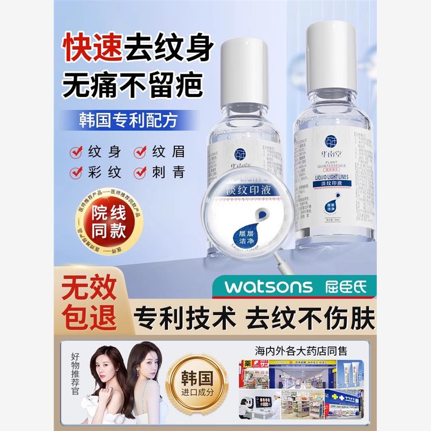 洗纹身神器药水修复膏快速不留疤痕安全无痛快速祛刺青通用去除