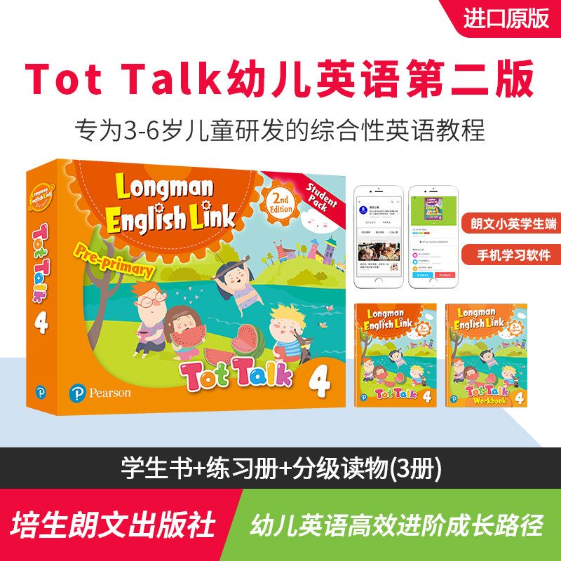 tot talk新版 4级别 培生朗文英语直通车原版幼儿英语培训教材 幼儿段