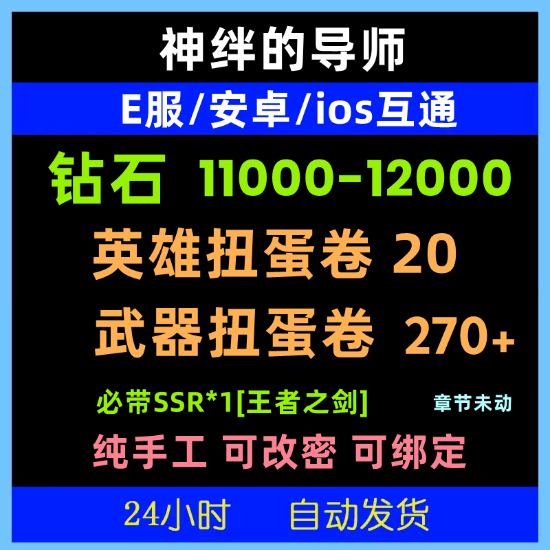 神绊的导师初始号官服E服安卓开局自选组合导师X自抽号