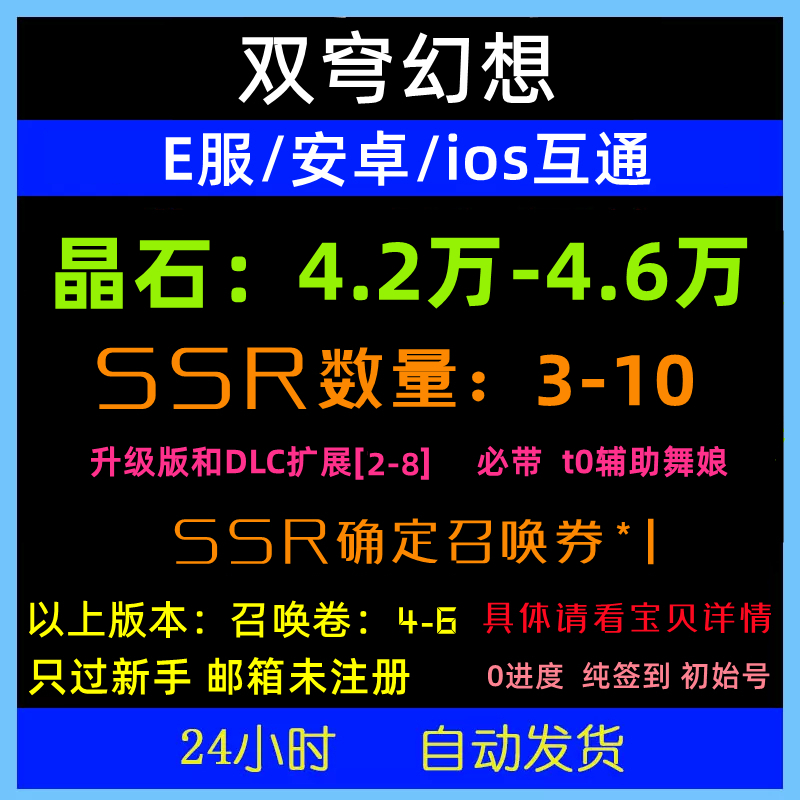 双穹幻想初始号自抽号Burst舞者...