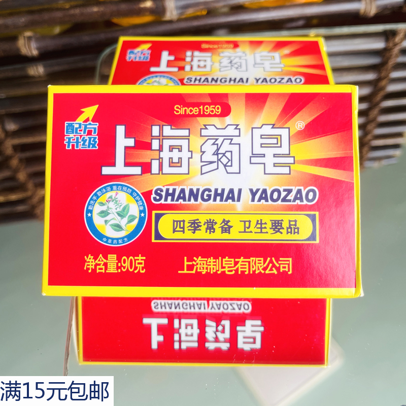 上海药皂90g 上海香皂洗内裤抑菌药皂沐浴皂控油肥皂清爽洗手皂