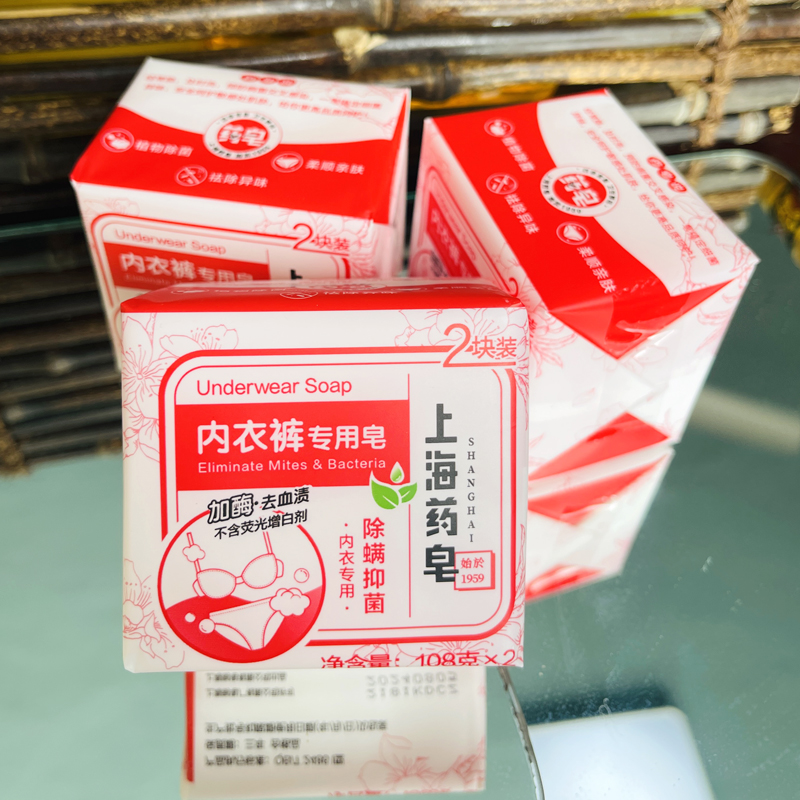 上海药皂内衣裤专用皂组合家庭装 加酶去血渍 除螨抑菌不含荧光剂