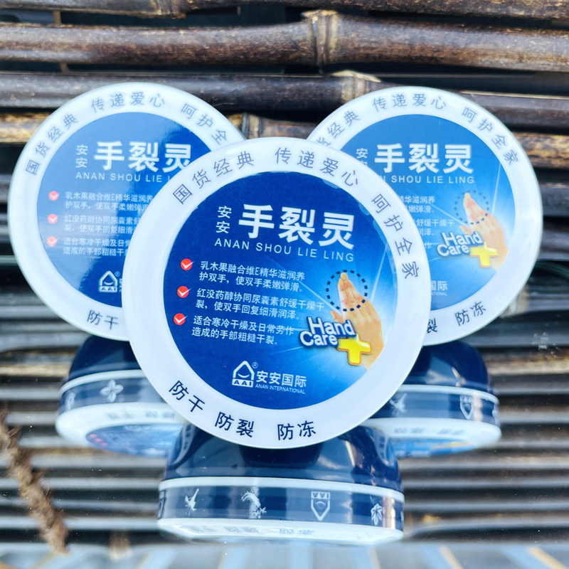 安安国际手裂灵38g护手霜舒缓冻裂 防干燥滋润保湿防干裂国货正品