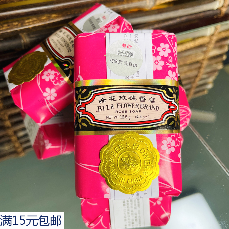 上海玫瑰125g衣物蜂花檀香沐浴皂