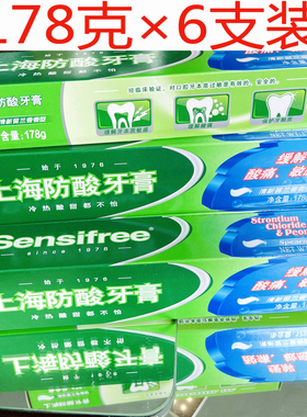 上海防酸牙膏家庭组合装清新口气清火固齿清新留兰香178g缓解酸痛