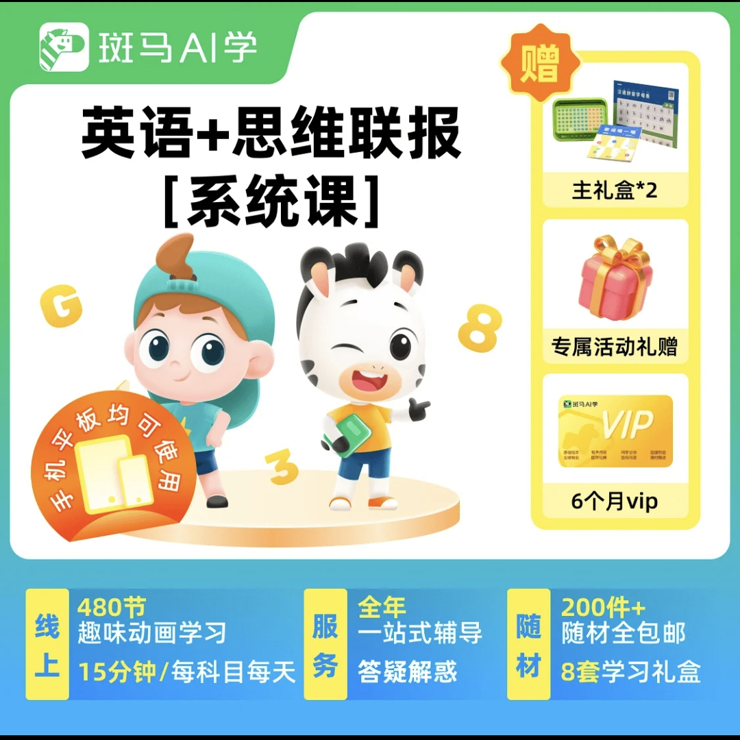 官方正版斑马ai课斑马英语斑马思维斑马阅读音乐美术写字点读笔