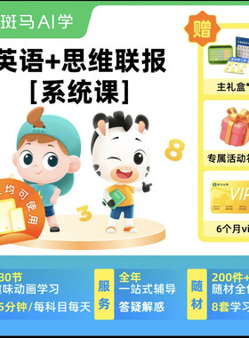 官方正版斑马ai课斑马英语斑马思维斑马阅读音乐美术写字点读笔