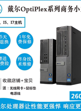 二手台式戴尔联想办公家用游戏mini电脑小主机全套i3i5i7双四核
