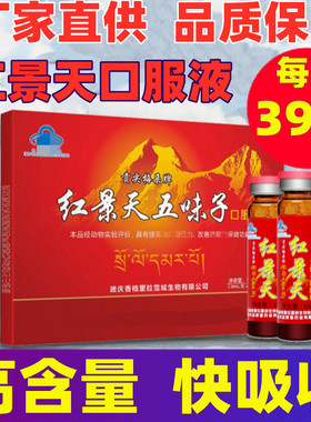 西藏红景天口服液高原反应拉萨自驾川配奥默携氧片速达养非胶囊