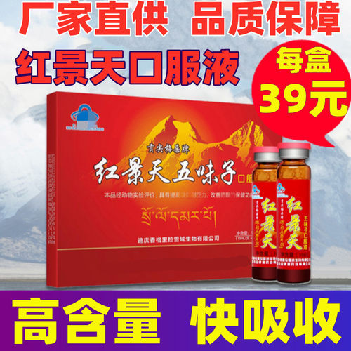 西藏红景天口服液高原旅游吸收好