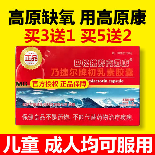 高原康胶囊西藏高原旅游反应常备