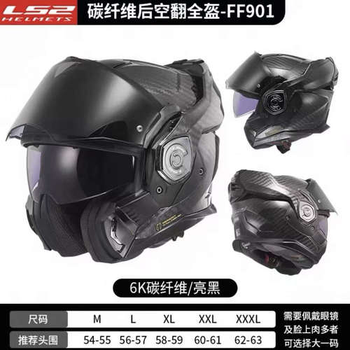 LS2碳纤维后空翻揭面双镜片头盔