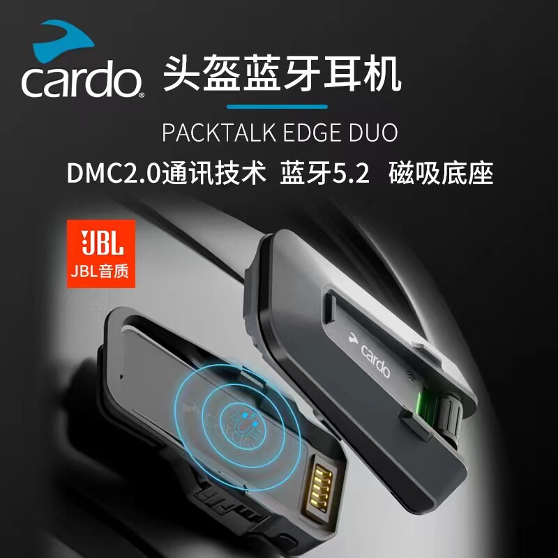 CARDO卡多新款JBL摩托车头盔蓝牙耳机packtalk Edge全盔内置骑行