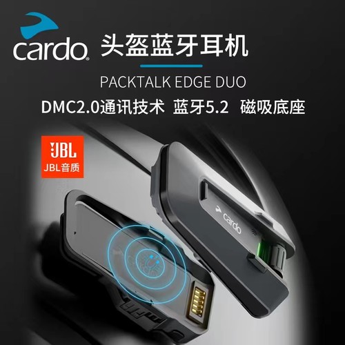 CARDO卡多新款JBL摩托车头盔蓝牙耳机packtalk Edge全盔内置骑行