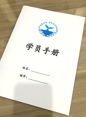 培训会议手册员工成长笔记本