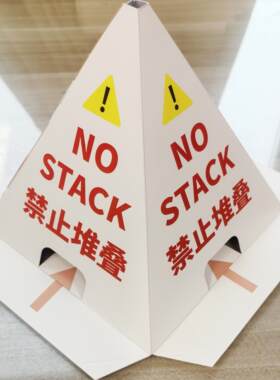 货物外贸堆栈警示堆叠标语