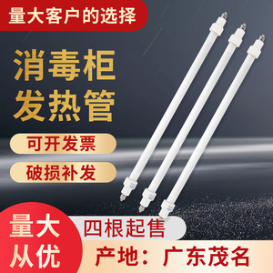 消毒柜红外线高温发热管加热灯管