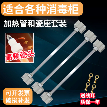 消毒柜灯管远红外线石英电加热管发热管瓷座瓷夹套装商用通用配件