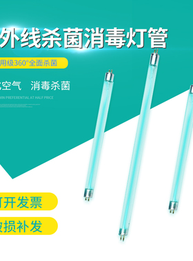 消毒柜紫外线石英灯管T5/T6/T8臭氧家用工厂医院幼儿园UV杀菌灯管